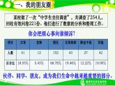 人教部编版 / 七年级上册4.1和朋友在一起课件