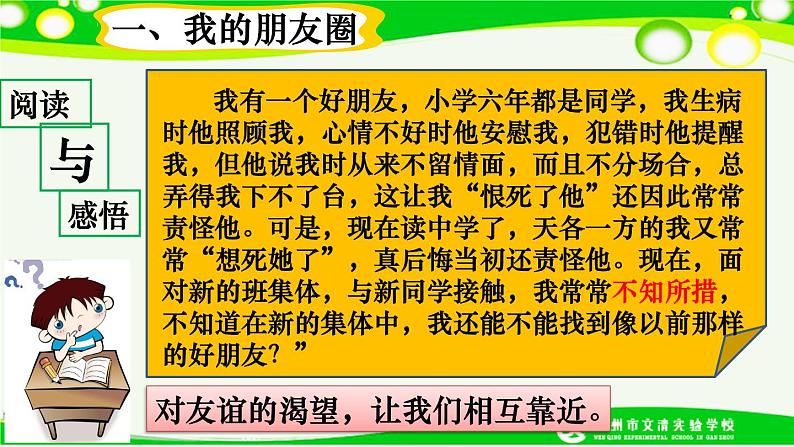 人教部编版  七年级上册4.1和朋友在一起课件第6页