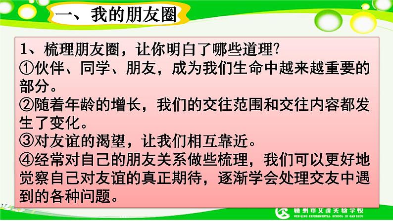 人教部编版  七年级上册4.1和朋友在一起课件第7页