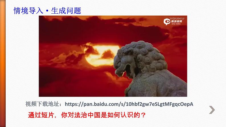 2021--2022学年度部编道德与法治9年级上册4.1 夯实法治基石 课件01