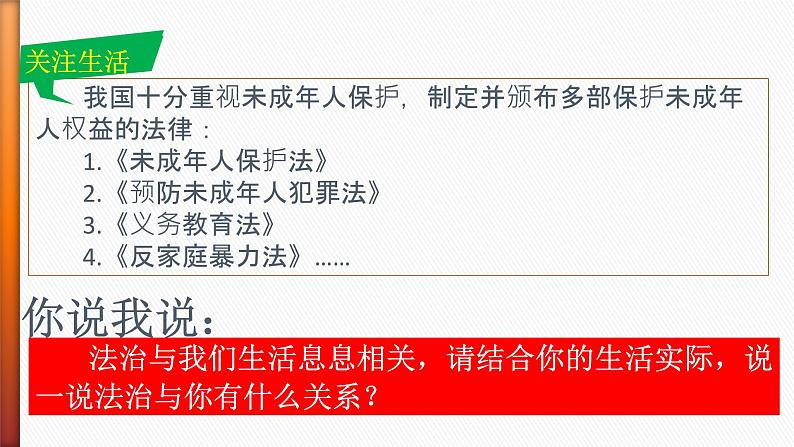 2021--2022学年度部编道德与法治9年级上册4.1 夯实法治基石 课件07