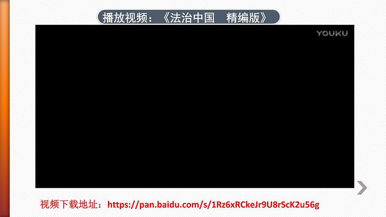 2021--2022学年度部编道德与法治9年级上册4.1 夯实法治基石 课件08