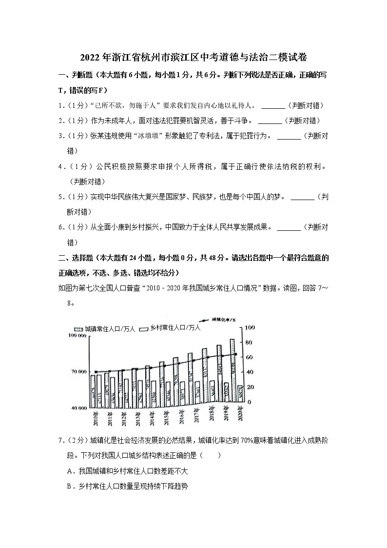 2022年浙江省杭州市滨江区中考道德与法治二模试卷第1页