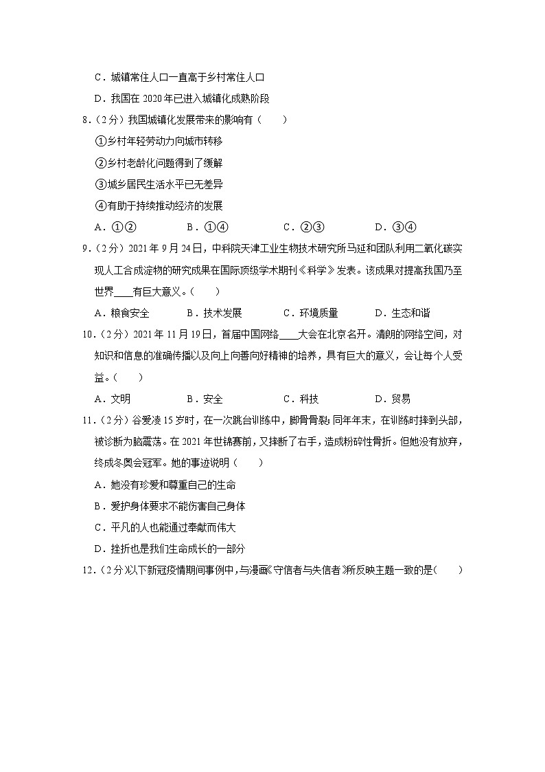 2022年浙江省杭州市滨江区中考道德与法治二模试卷第2页