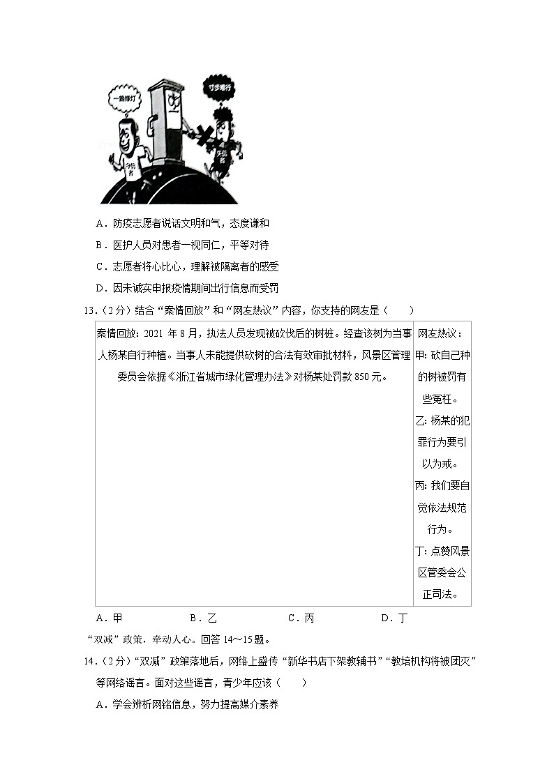 2022年浙江省杭州市滨江区中考道德与法治二模试卷第3页