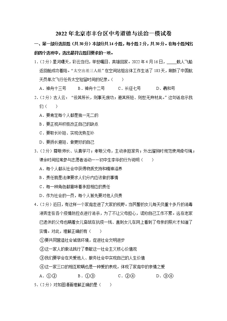 2022年北京市丰台区中考道德与法治一模试卷01