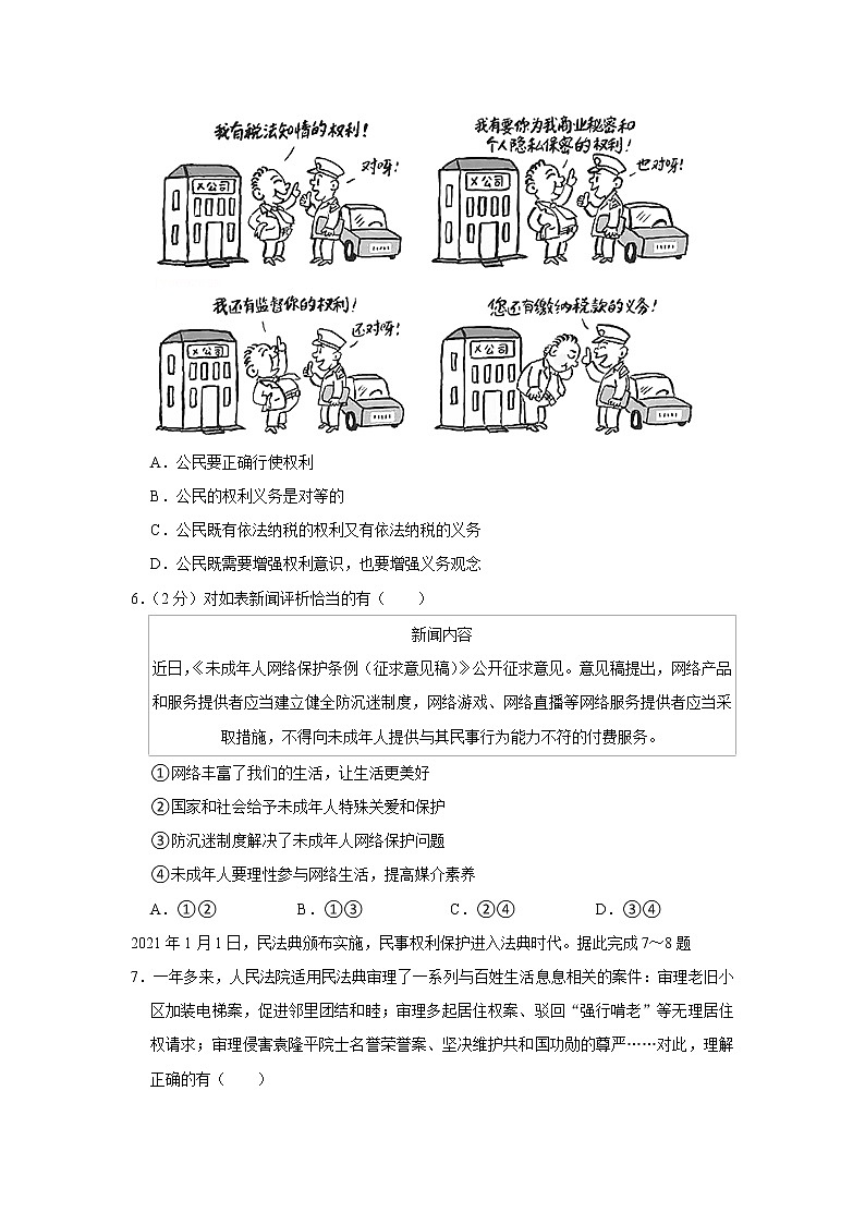 2022年北京市丰台区中考道德与法治一模试卷02