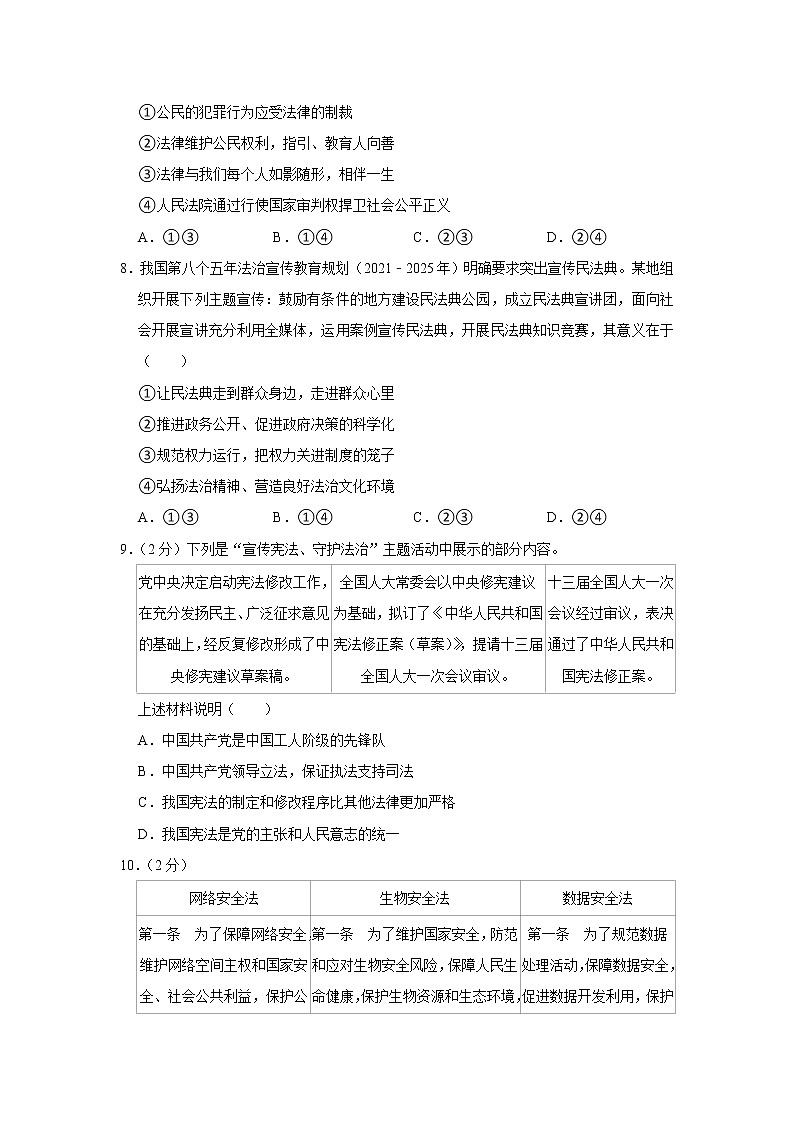 2022年北京市丰台区中考道德与法治一模试卷03