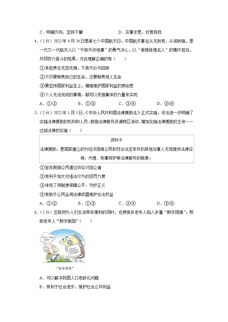 2022年北京市丰台区中考道德与法治二模试卷第2页