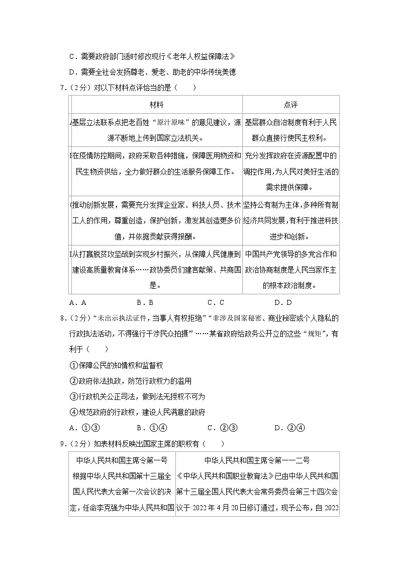 2022年北京市丰台区中考道德与法治二模试卷第3页
