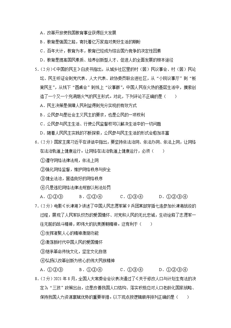 2022年湖北省恩施州宣恩县中考道德与法治一模试卷第2页