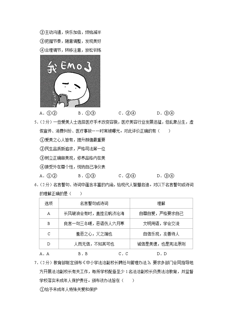 2022年北京市通州区中考道德与法治一模试卷02