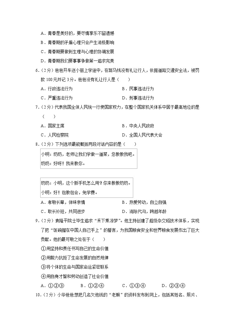 2022年湖北省宜昌市枝江市中考道德与法治一模试卷02