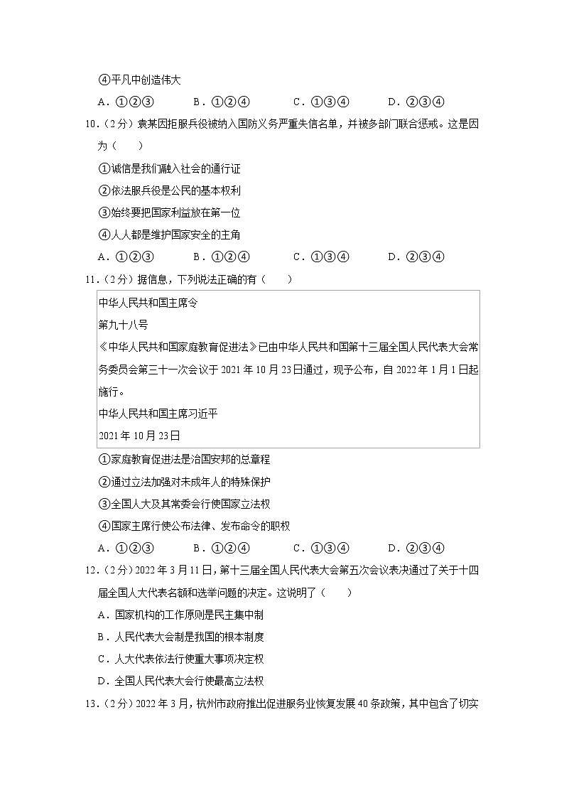 2022年浙江省杭州市上城区中考道德与法治一模试卷02