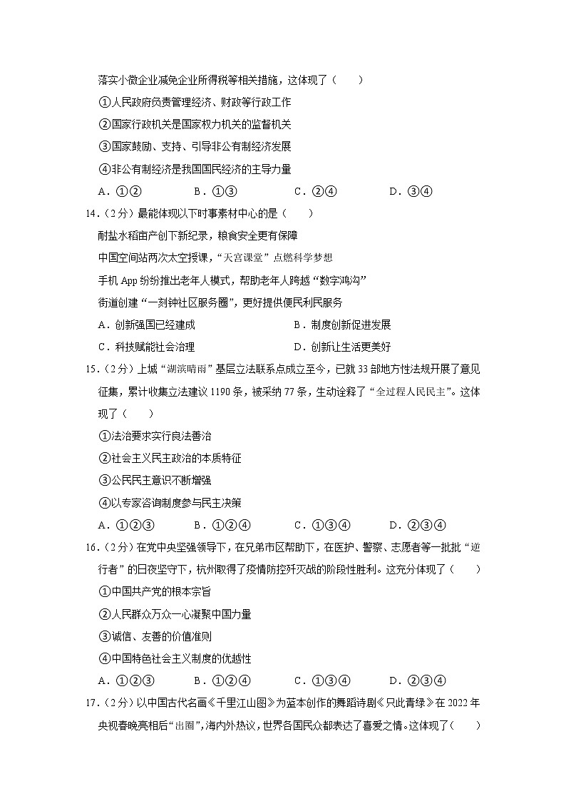 2022年浙江省杭州市上城区中考道德与法治一模试卷03