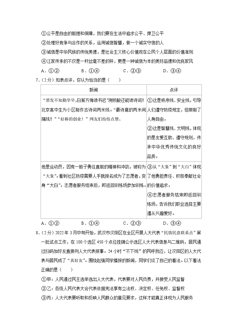 2022年北京市房山区中考道德与法治二模试卷03