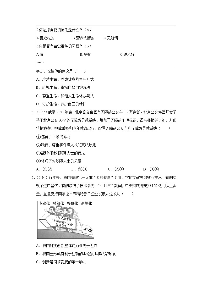 2022年北京市东城区中考道德与法治二模试卷第2页