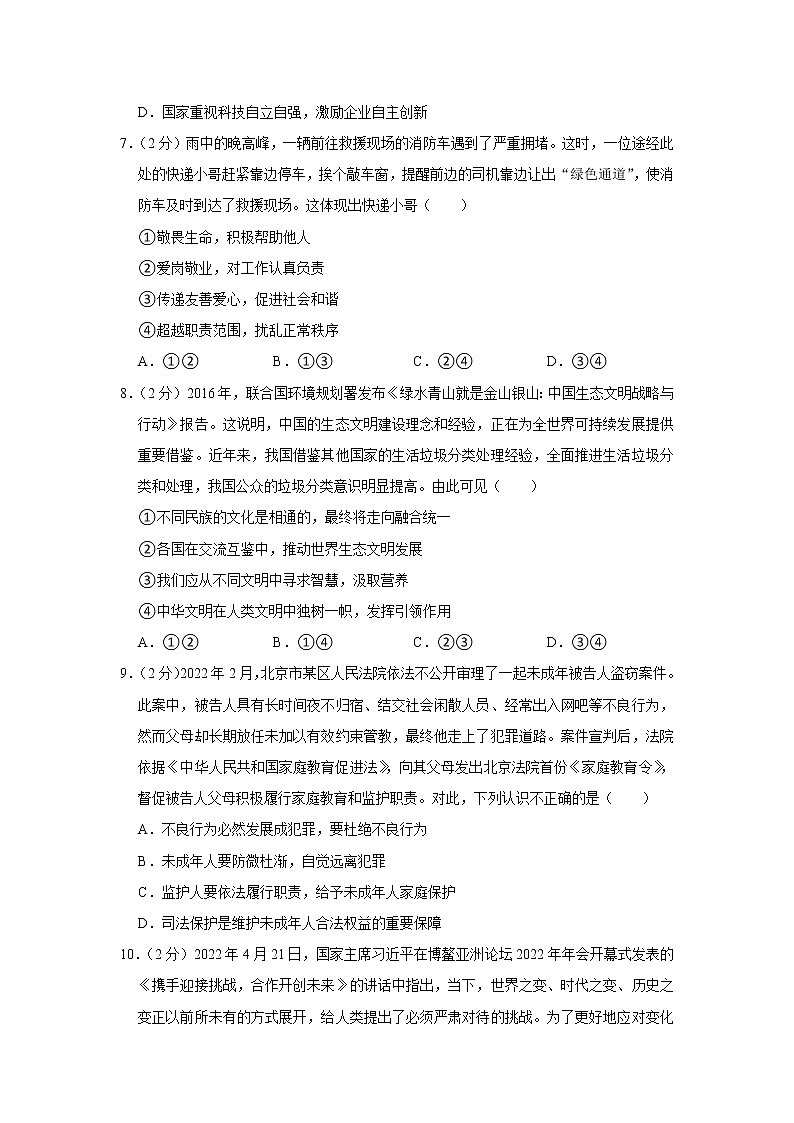 2022年北京市东城区中考道德与法治二模试卷第3页