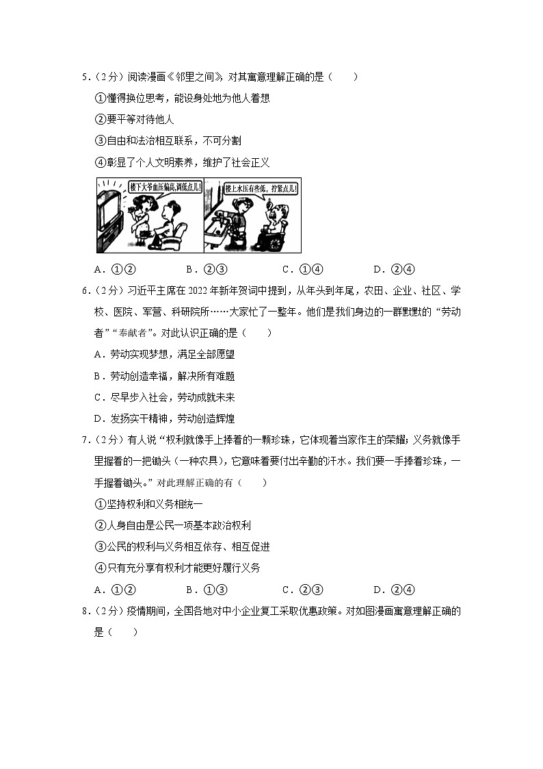 2022年北京市顺义区中考道德与法治二模试卷02