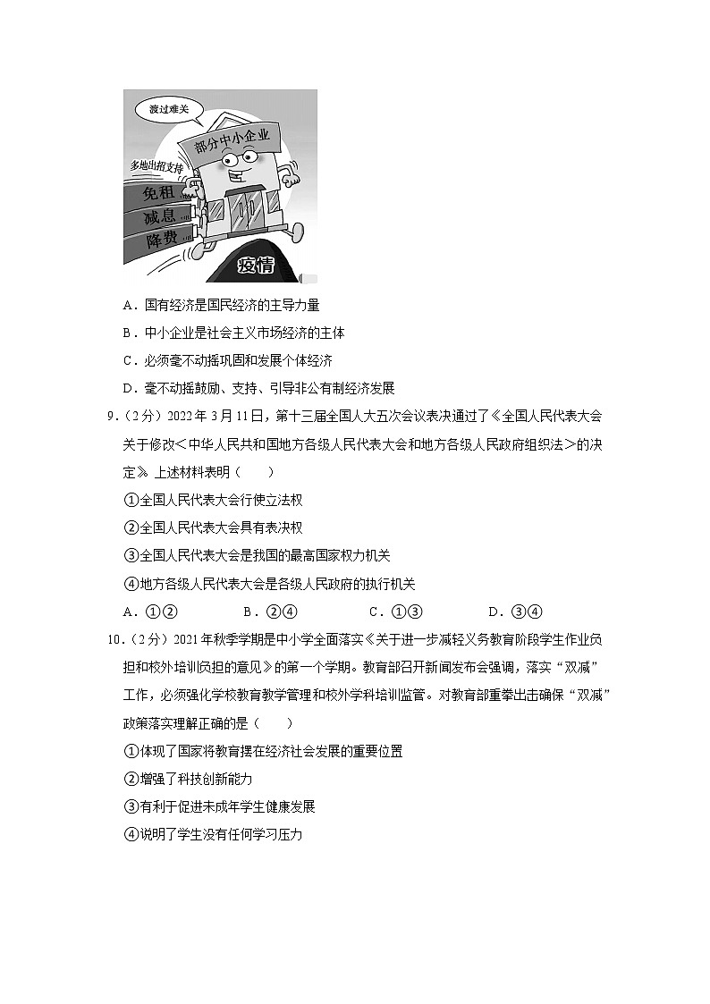 2022年北京市顺义区中考道德与法治二模试卷03