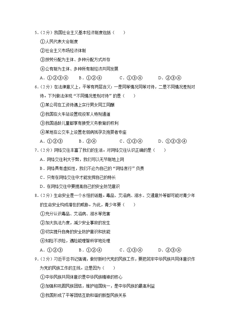 2022年湖北省十堰市中考道德与法治适应性试卷02