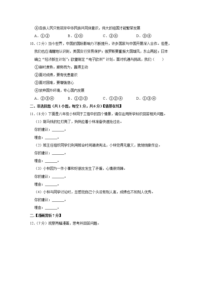 2022年湖北省十堰市中考道德与法治适应性试卷03