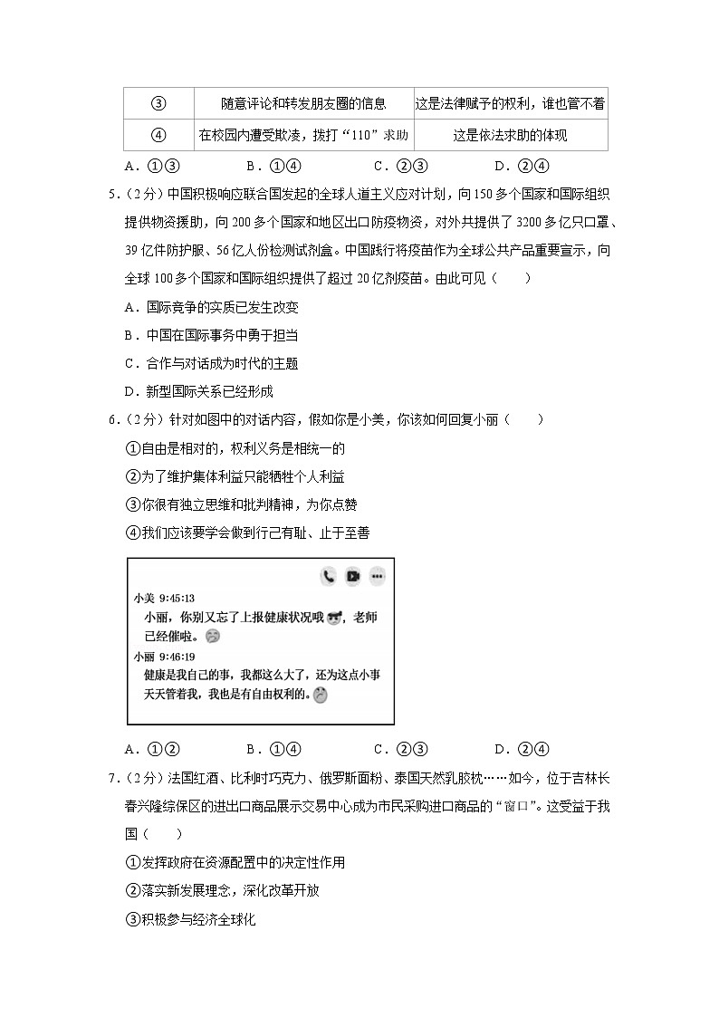 2022年北京市密云区中考道德与法治二模试卷第2页
