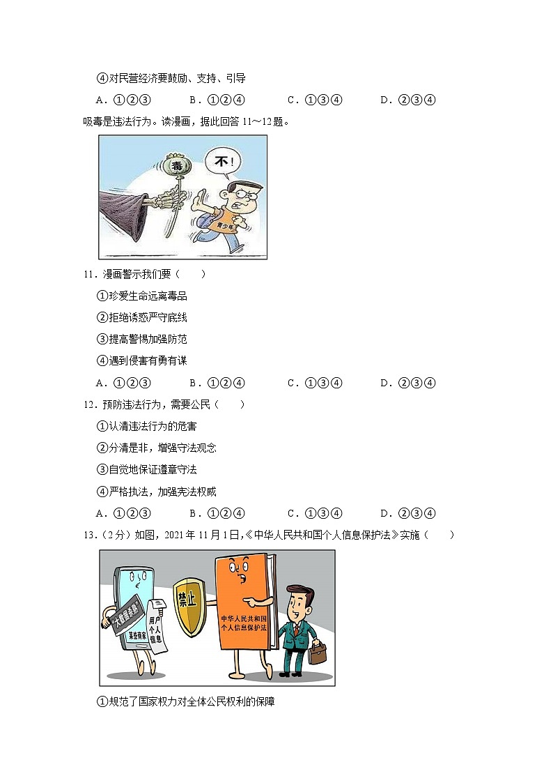 2022年浙江省杭州市拱墅区中考道德与法治一模试卷02