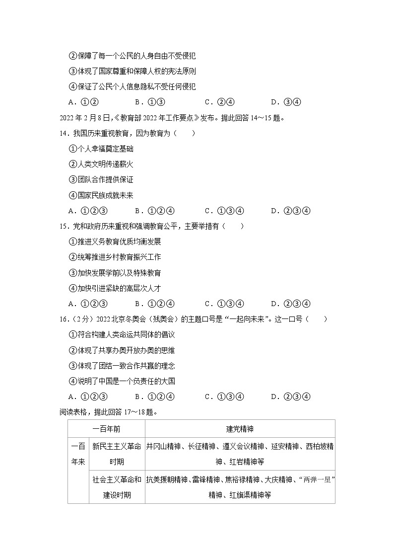 2022年浙江省杭州市拱墅区中考道德与法治一模试卷03