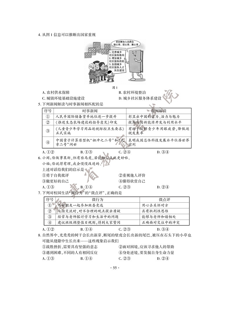 2022年福建省初中学业水平考试道德与法治试题及答案02