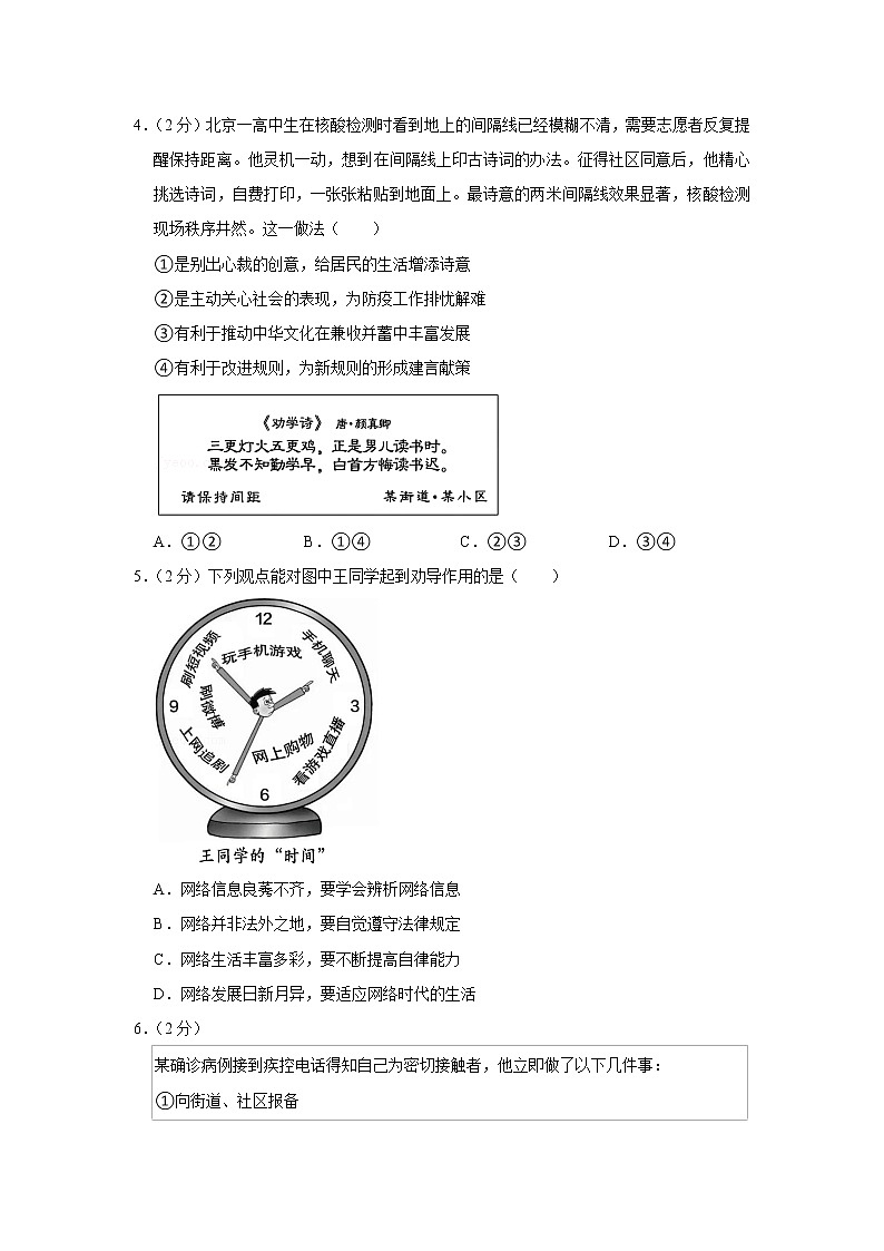 2022年北京市朝阳区中考道德与法治二模试卷第2页