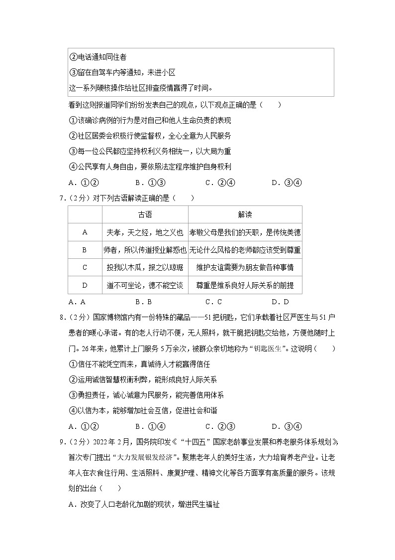 2022年北京市朝阳区中考道德与法治二模试卷第3页