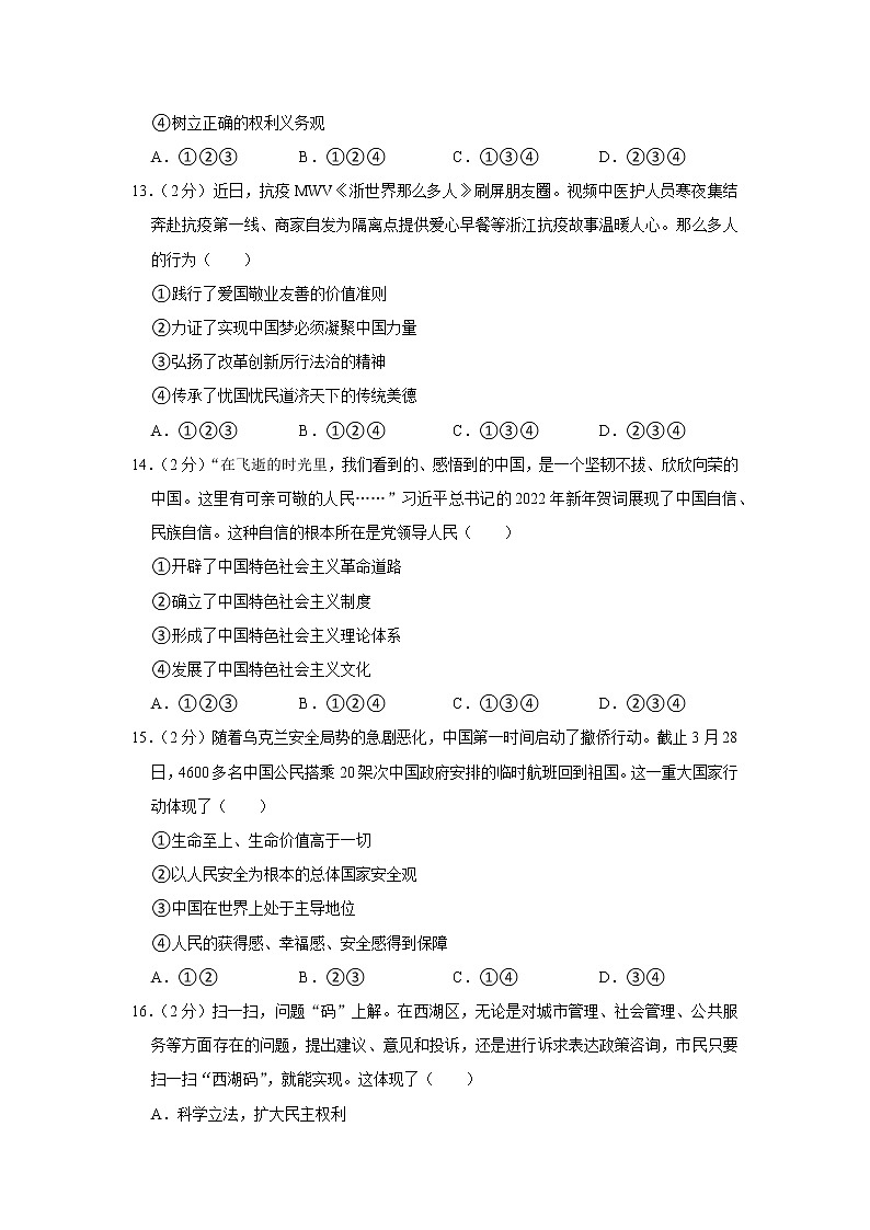 2022年浙江省杭州市西湖区中考道德与法治模拟试卷03
