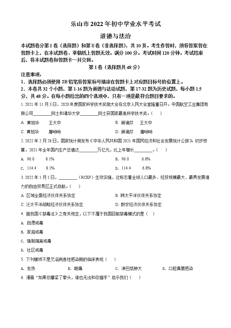 2022年四川省乐山市中考真题道德与法治卷及答案（文字版）01