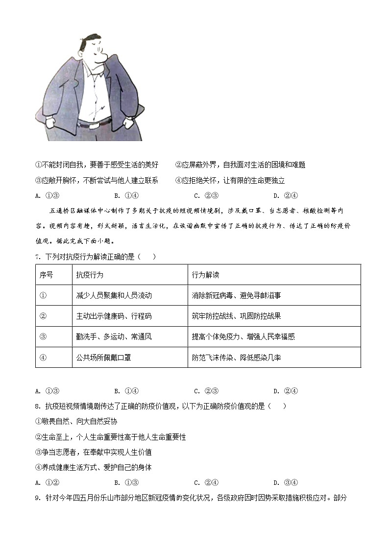 2022年四川省乐山市中考真题道德与法治卷及答案（文字版）02