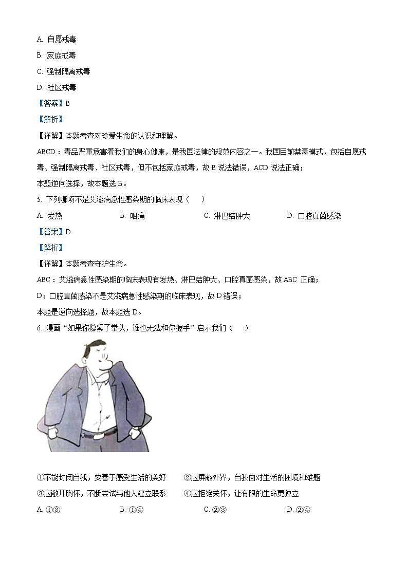 2022年四川省乐山市中考真题道德与法治卷及答案（文字版）02