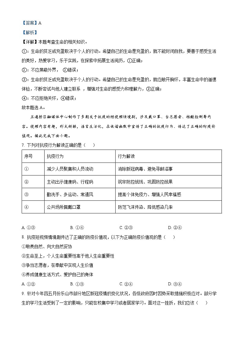 2022年四川省乐山市中考真题道德与法治卷及答案（文字版）03