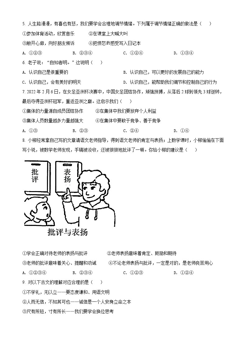2022年湖南省郴州市中考真题道德与法治卷及答案（文字版）02