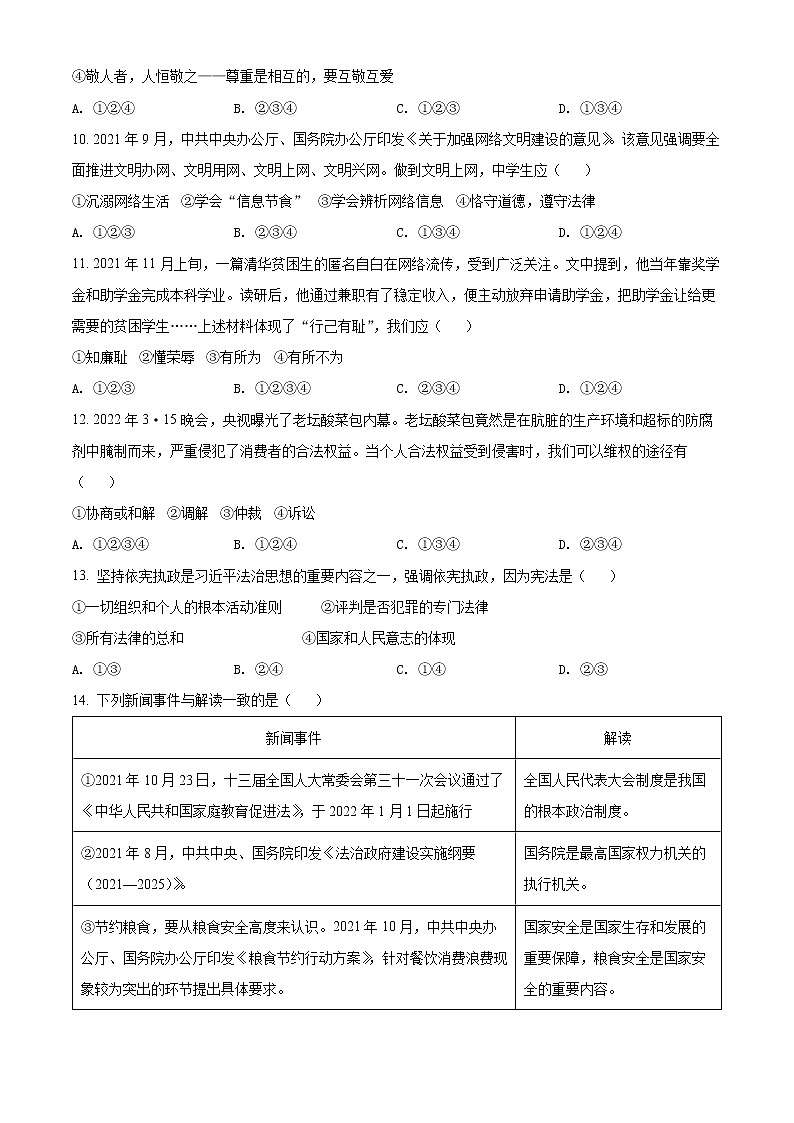 2022年湖南省郴州市中考真题道德与法治卷及答案（文字版）03