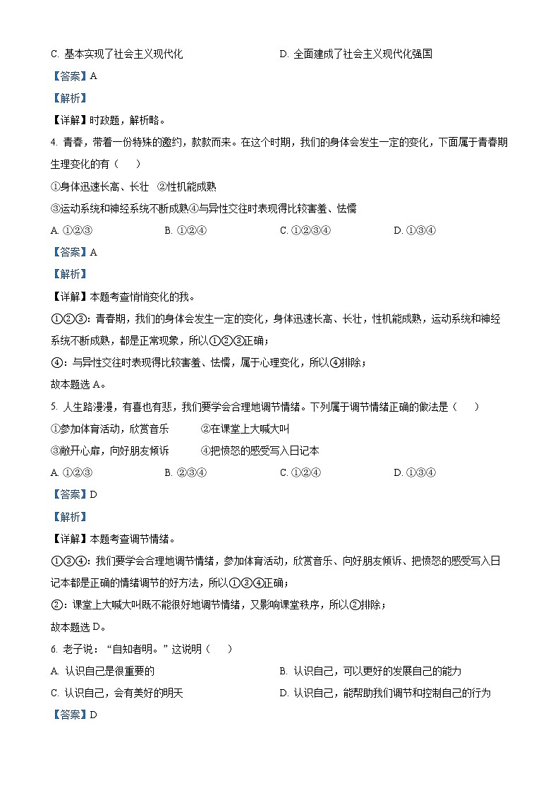 2022年湖南省郴州市中考真题道德与法治卷及答案（文字版）02