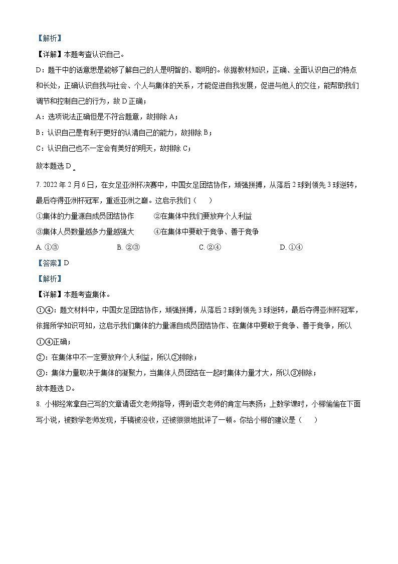 2022年湖南省郴州市中考真题道德与法治卷及答案（文字版）03