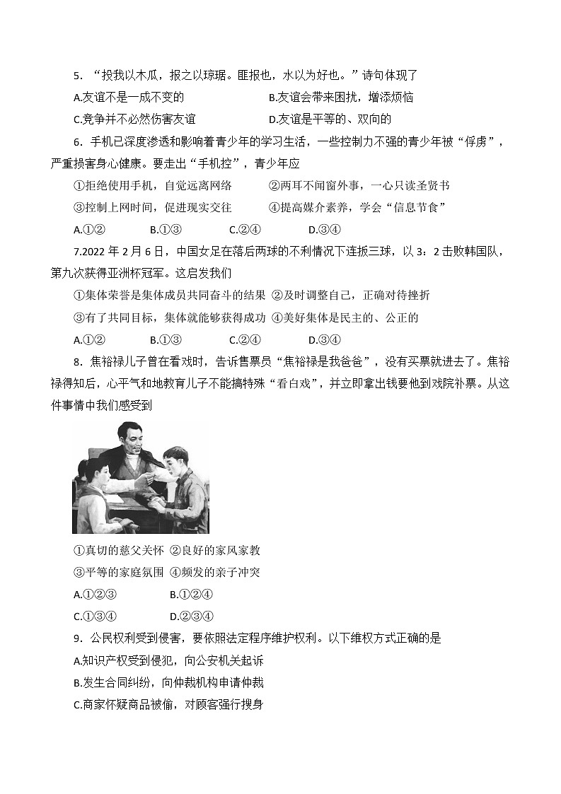 2022年海南省中考真题道德与法治卷及答案（文字版）02
