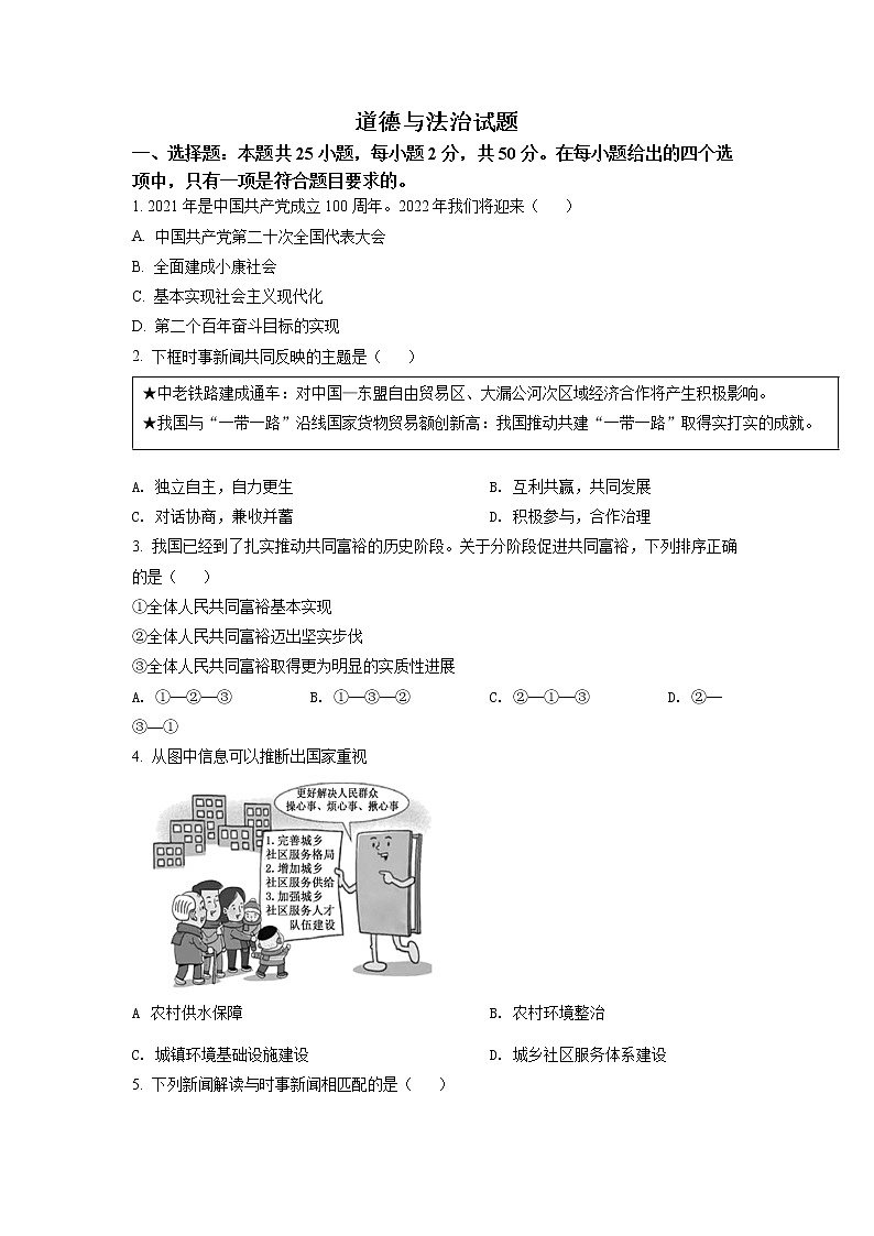 2022年福建省中考道德与法治真题试卷（含详解）01