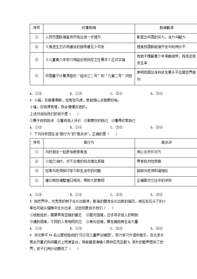 2022年福建省中考道德与法治真题试卷（含详解）02
