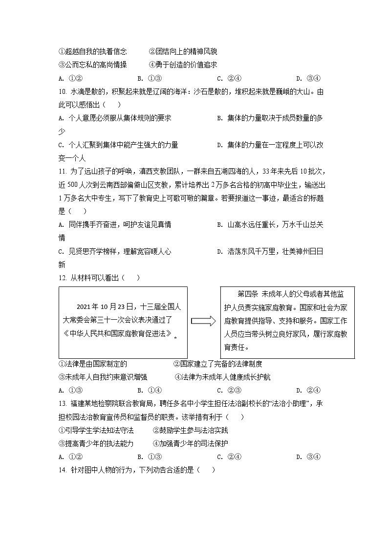 2022年福建省中考道德与法治真题试卷（含详解）03