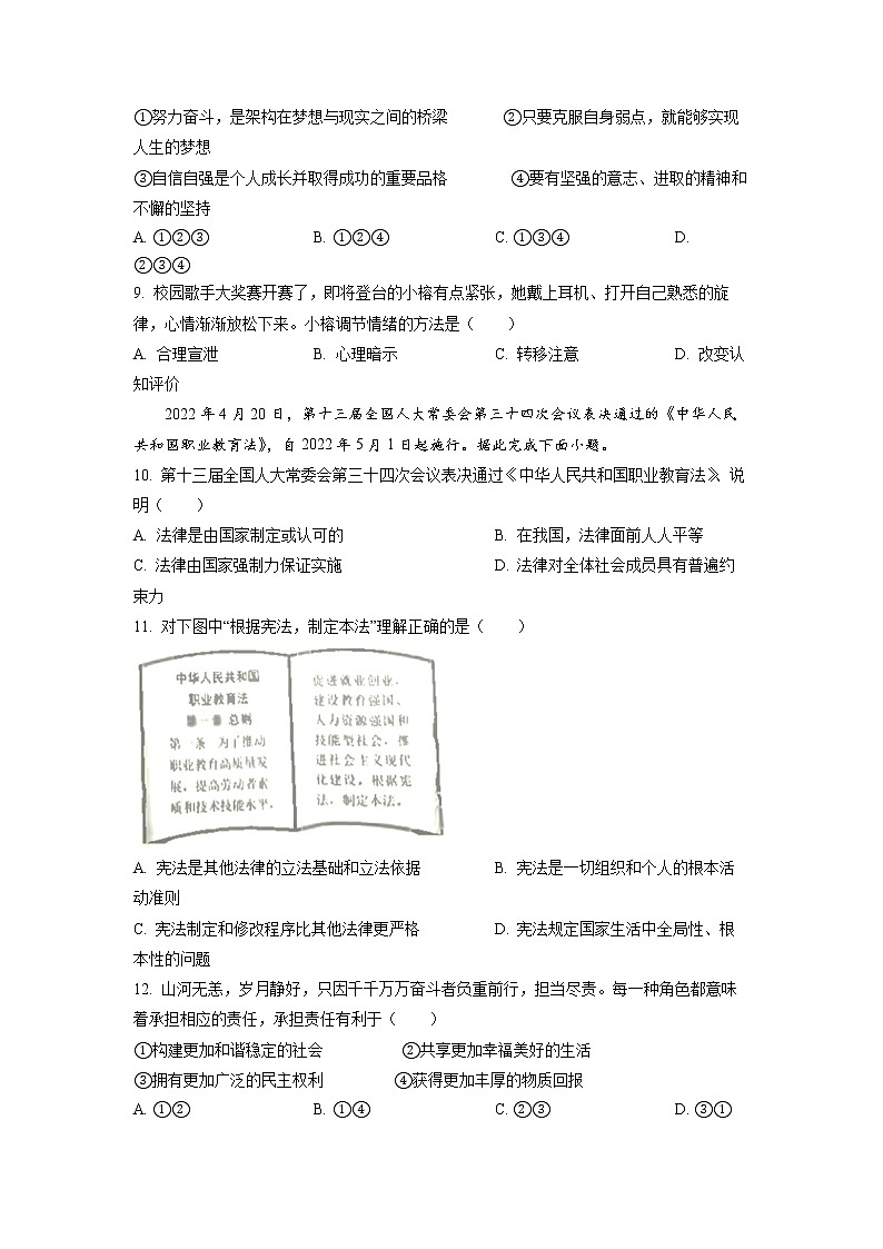 2022年江苏省泰州市中考道德与法治真题试卷（含详解）03
