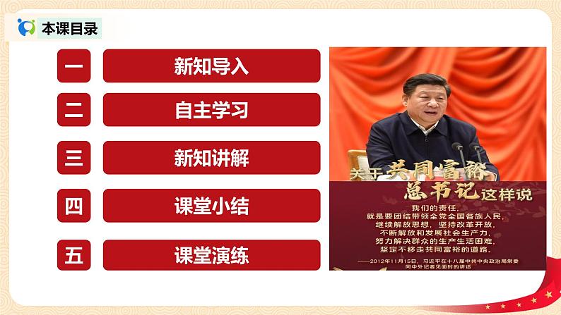 部编版道法九上1.1.2《走向共同富裕》课件PPT+教案+素材02