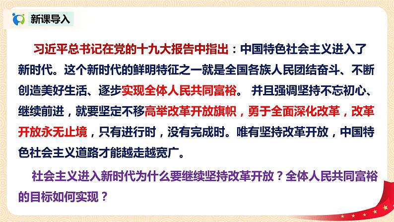 部编版道法九上1.1.2《走向共同富裕》课件PPT+教案+素材03