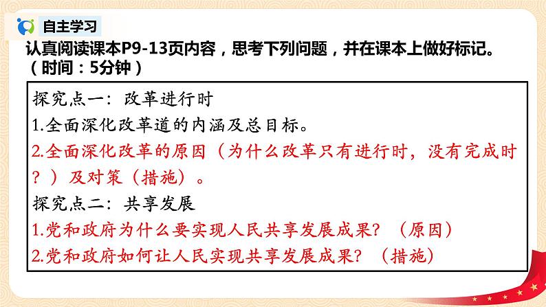 部编版道法九上1.1.2《走向共同富裕》课件PPT+教案+素材04