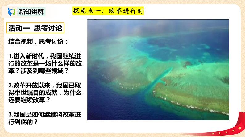 部编版道法九上1.1.2《走向共同富裕》课件PPT+教案+素材05